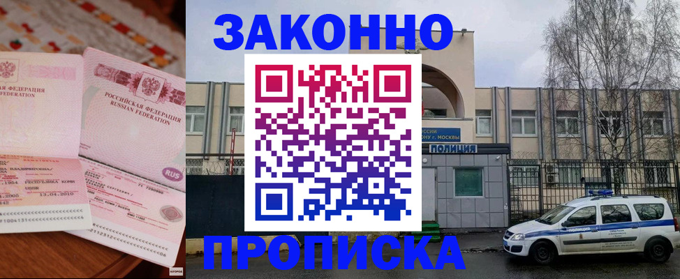 временная прописка в Жукове