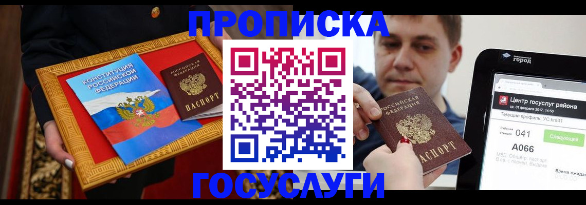 прописка для работы в Жукове