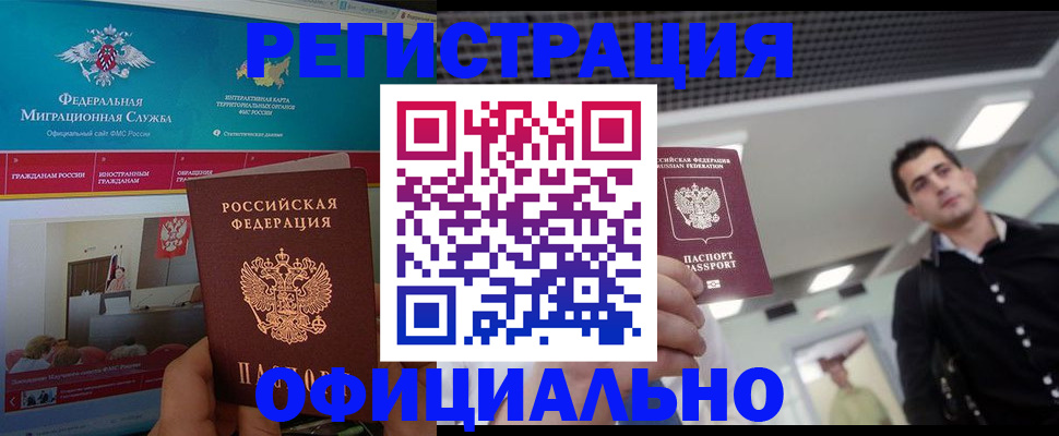 временная регистрация законно в Жукове